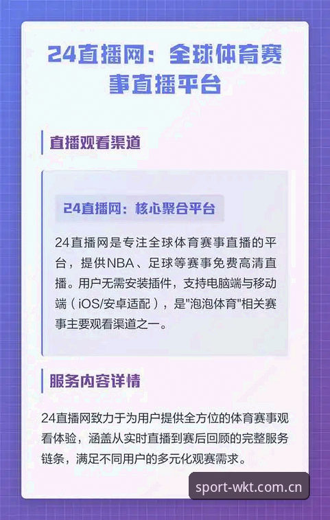 深度揭秘WKT体育直播：悟空体育平台如何颠覆传统观赛体验？