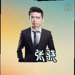 张骁